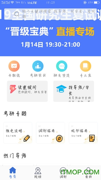 考研喵手机版v3.0.2 安卓版