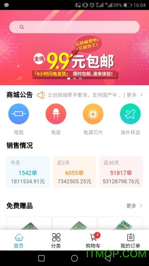 立创商城v9.1.2 官方版