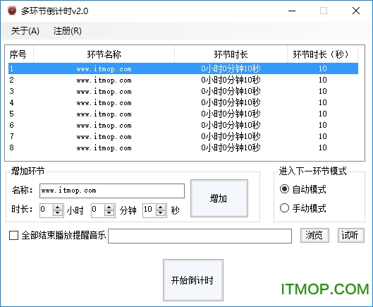 多环节倒计时免费版v2.0 绿色版