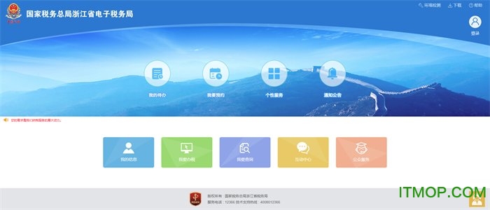 国家税务总局浙江省电子税务局v1.0390202 官方版