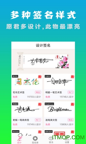 明星艺术签名设计软件