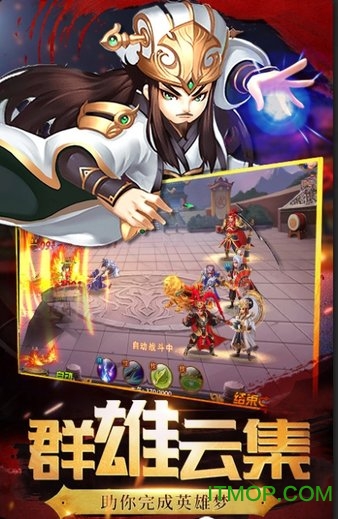 新最三国破解版