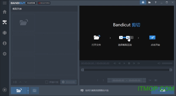 班迪剪辑(Bandicut)v3.6.5 官方版