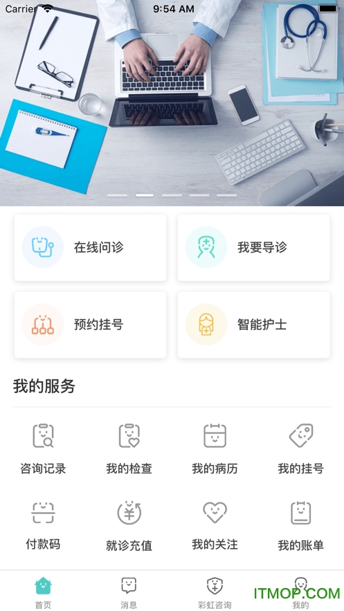 彩虹云医院客户端v1.47 安卓版