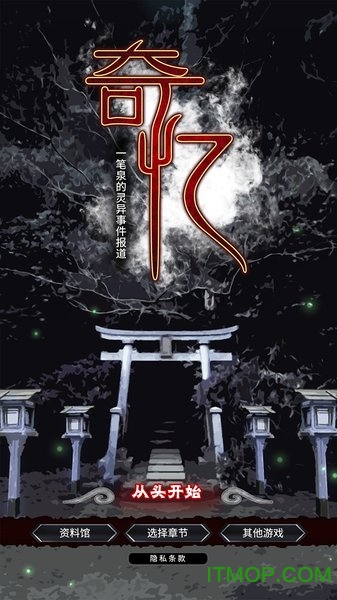 扑家工作室奇忆一笔泉的灵异事件报道v1.0.0 安卓中文版