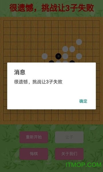 挑战五子棋v2.4 安卓版