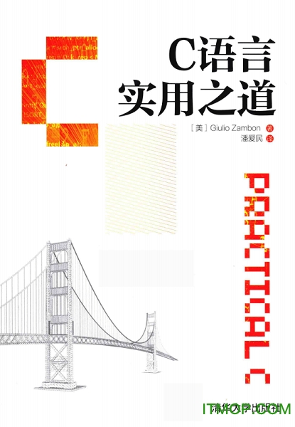 C语言实用之道电子书中文扫描版