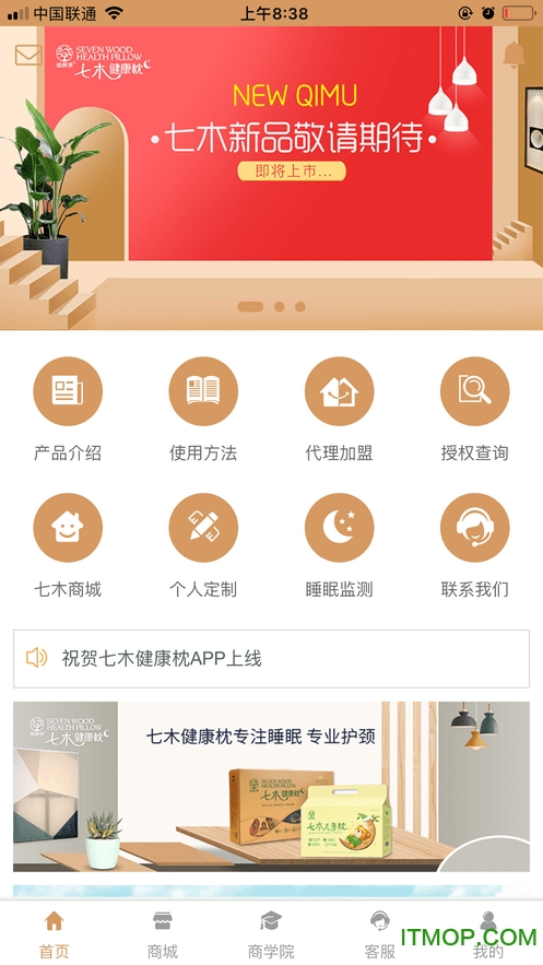七木健康枕商城v2.4 安卓版