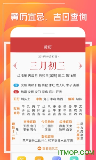 财童万年历app