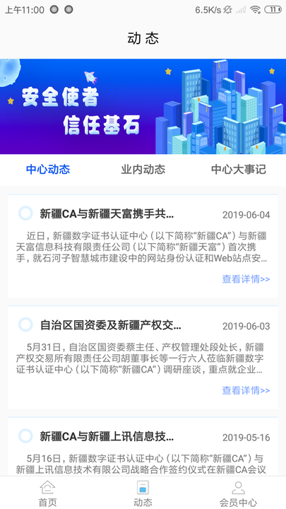 新疆政务通(数字证书服务)v2.5.8安卓版