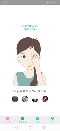 哈希之眼软件v1.5 安卓版