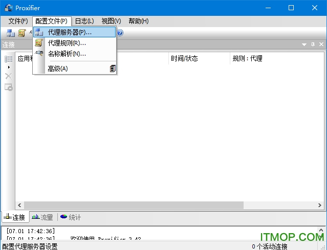 proxifier汉化版