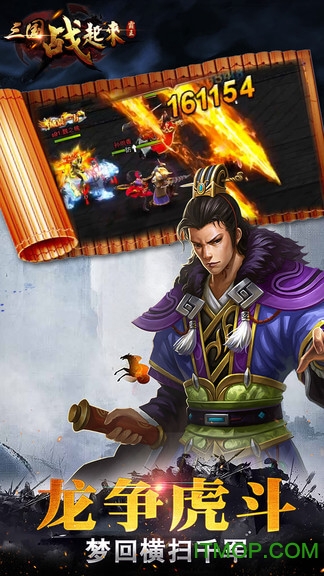 三国战起来小米版v1.002 安卓版