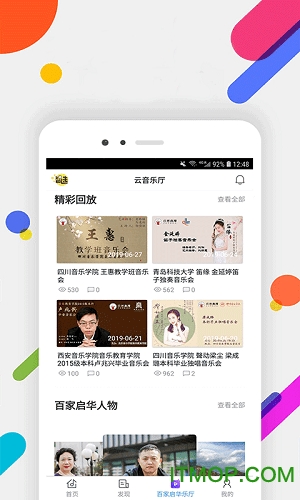 百家启华(音乐学习)v3.2.5 安卓版
