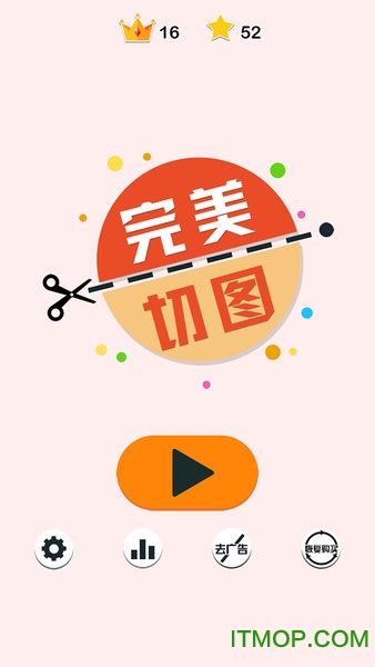 完美切图v1.1.5 安卓版