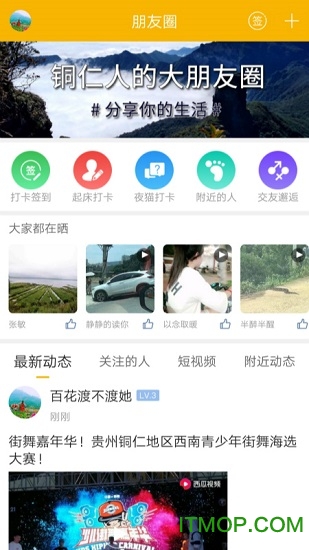 铜仁时间app(爱铜仁)v5.6.1 安卓版