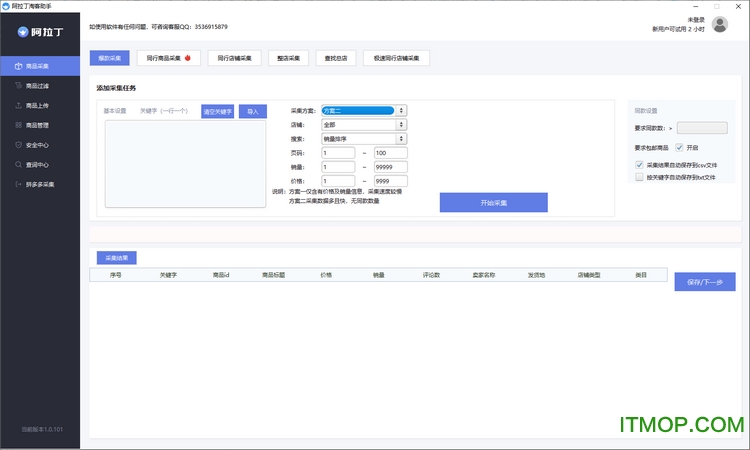 阿拉丁淘客助手v1.0.100 官方版