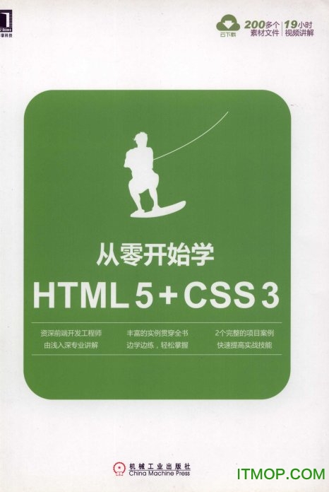从零开始学HTML5+CSS3胡晓霞著高清pdf扫描版
