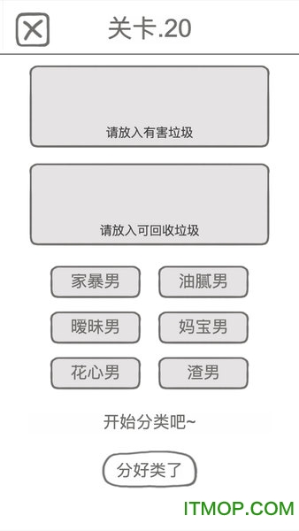 前任是什么垃圾v1.0.6 安卓版