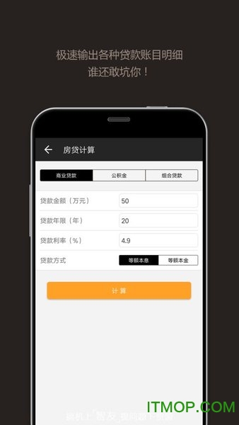 全能计算器去广告破解版