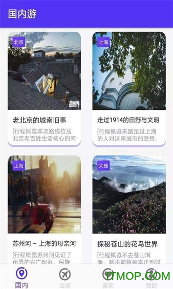 一路见闻v1.0 安卓版