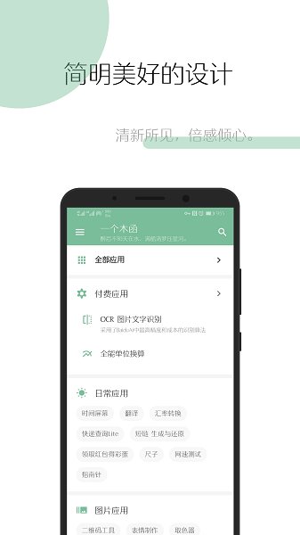 一个木函苹果版v1.50.11 iPhone版
