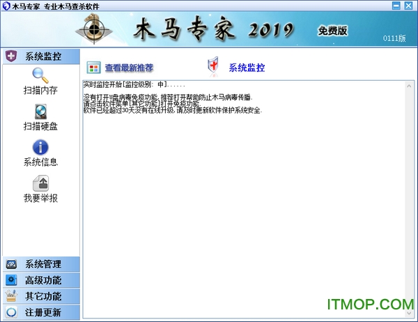 木马专家2020