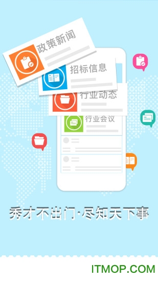 建易通软件
