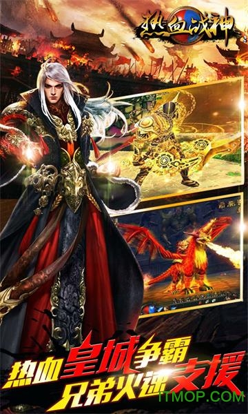热血战神手机版下载