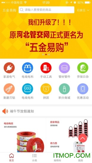五金易购v1.0.30 安卓版