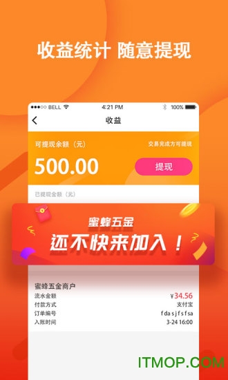 蜜蜂五金商户v1.0 安卓版