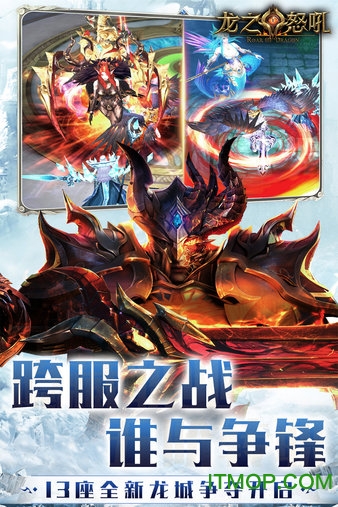龙之怒吼百度版v1.3.0 安卓版