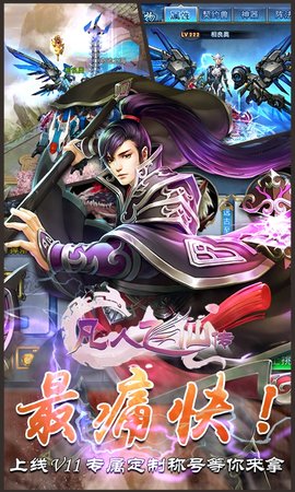 成仙bt满v版凡人飞仙v1.0.1.2267 安卓版