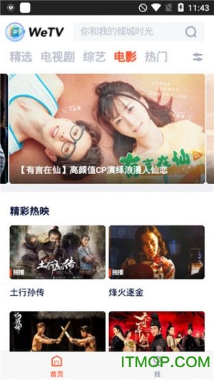 wetv最新版本v4.8.5.7870 安卓版
