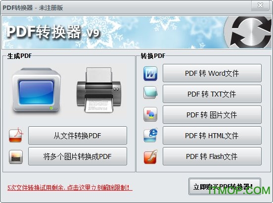 无敌PDF转换器软件v9.1.0.0 官方版