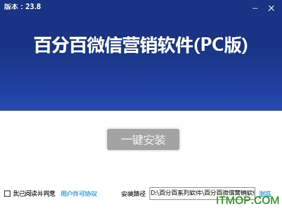 百分百微信营销软件(pc版)v23.8 官方最新版