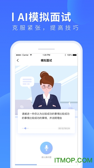 面试机器人手机版v1.0.0 安卓版