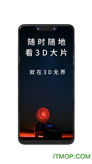 3D无界手机版v2.1.0 安卓版