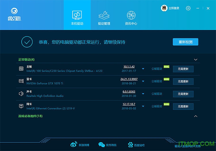影驰驱动管家(GalaxDriver)v7.1.7.10 官方版