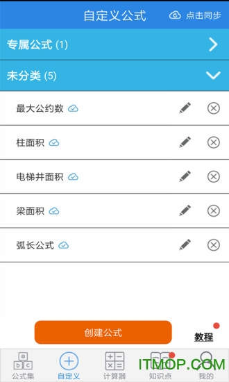 建工计算器vip破解直装版v4.00.19安卓版