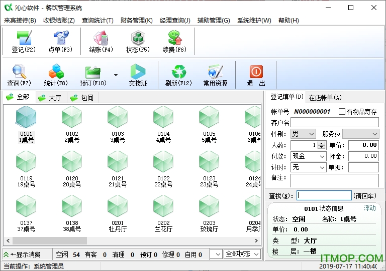 沁心餐饮管理软件v16.12 免费版