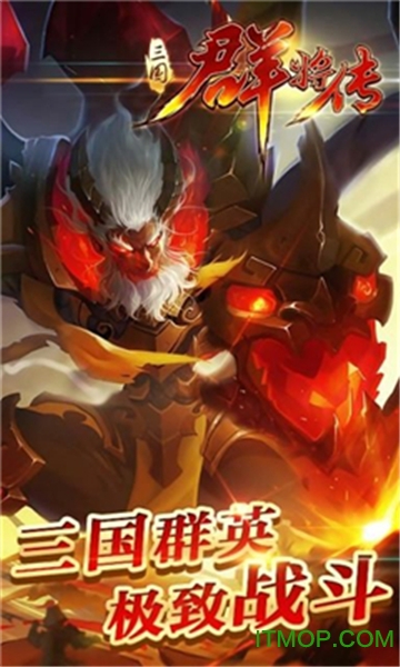 三国群将传h5v1.0 安卓版