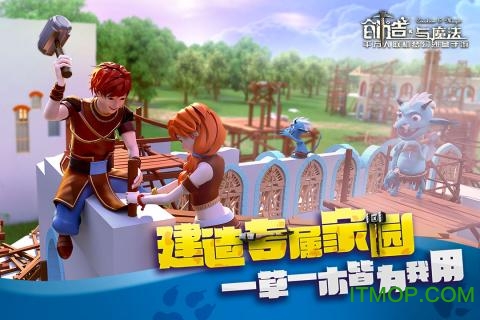 创造与魔法联机版