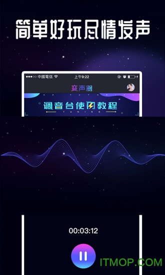 万能语音变声器手机版下载
