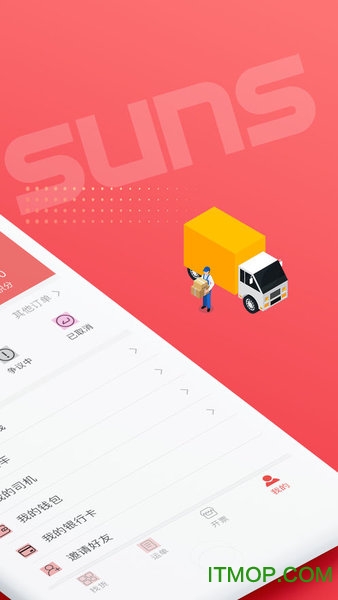 SUNS司机v1.7.0 安卓版