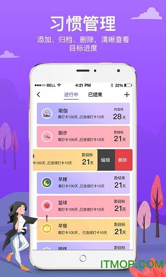 麦丘习惯打卡appv1.0 安卓版