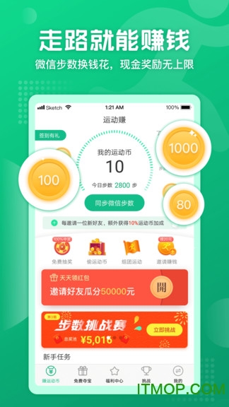 运动赚最新版v1.0.6.0.389 安卓版