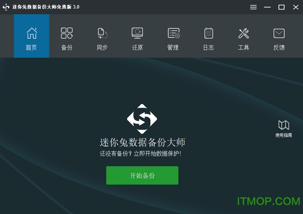 迷你兔MiniTool数据备份大师v3.0 免费版