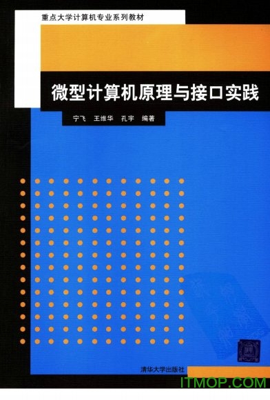 微型计算机原理与接口实践扫描版