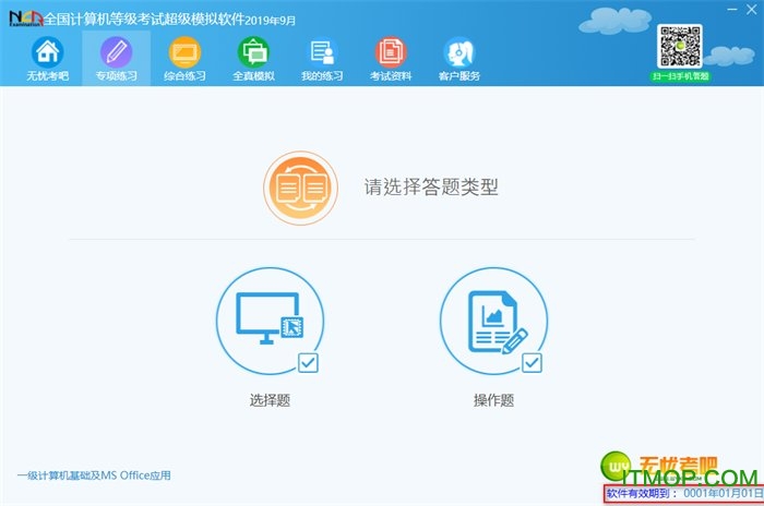 全国计算机等级考试超级模拟软件破解版下载